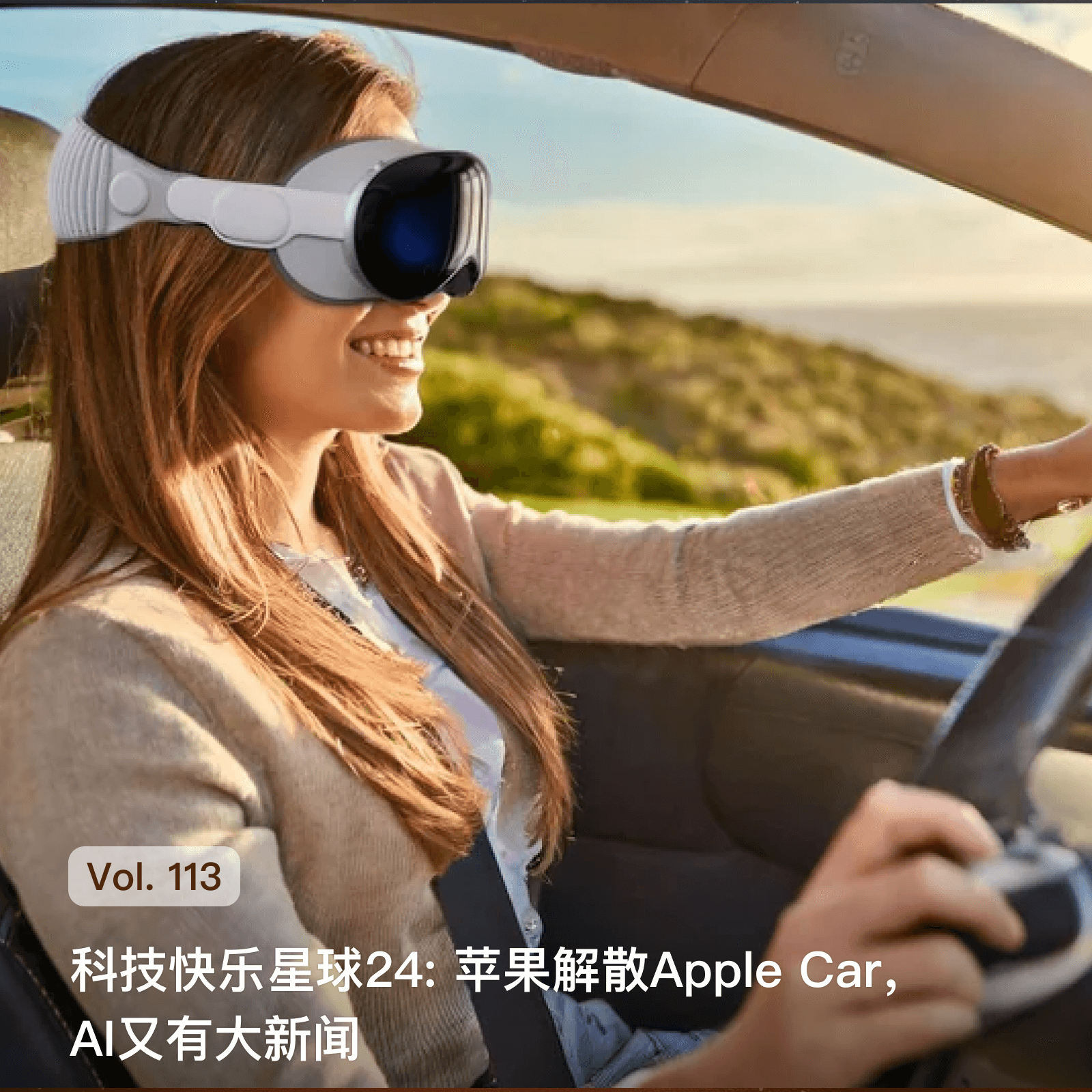 vol. 113 科技快乐星球24: 苹果解散apple car，ai又有大新闻