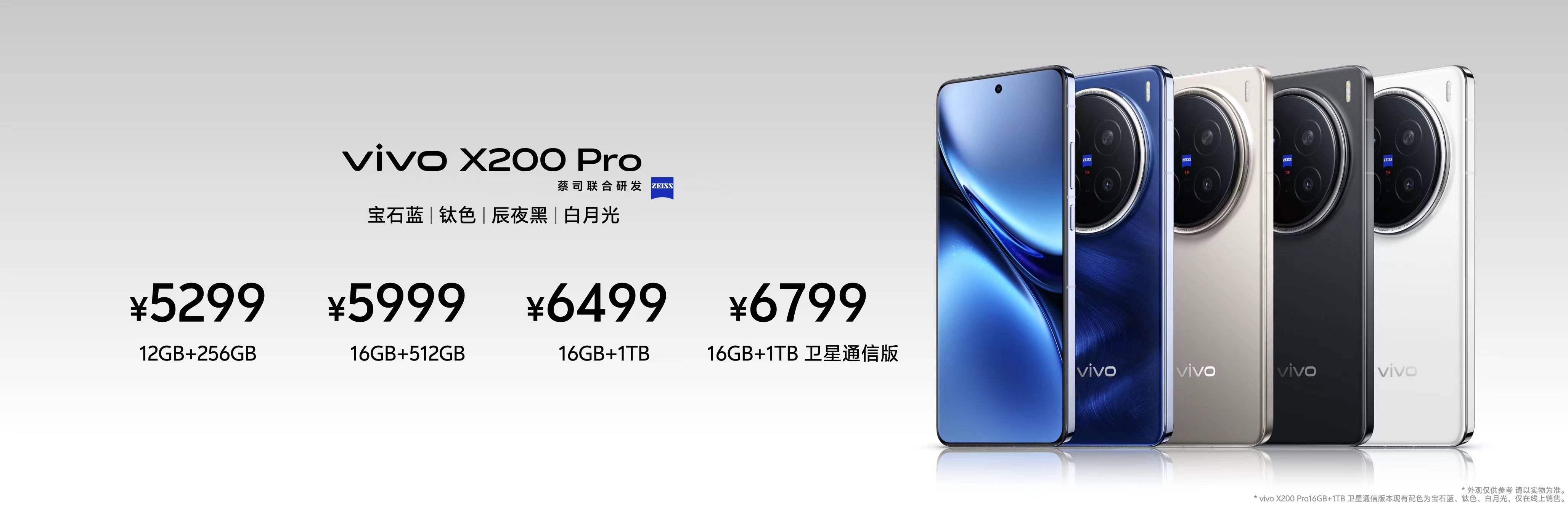 “一超多能”年度高端旗舰，vivo x200系列正式发布